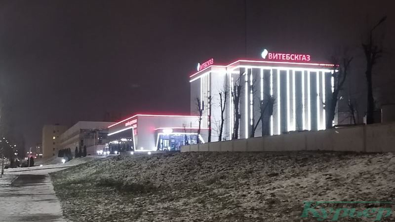 Витебскгаз на улице Петруся Бровки