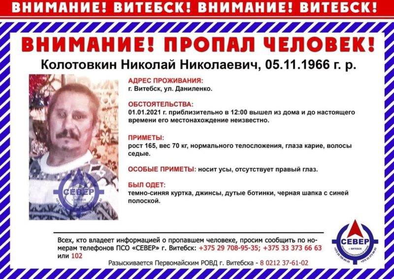 пропал человек