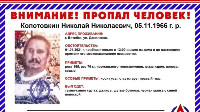 пропал человек