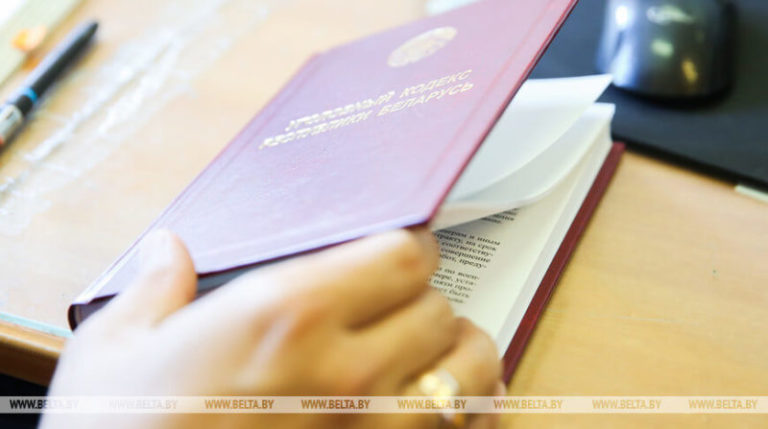 уголовный кодекс