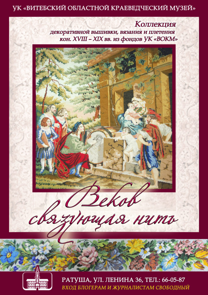 вышивка2 Афиша А3