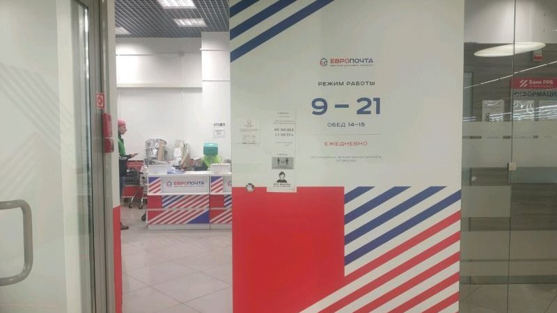 "Европочта" в "Евроопте" в Билево