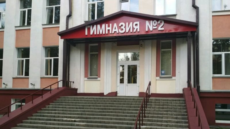 Гимназия № 2 Витебск