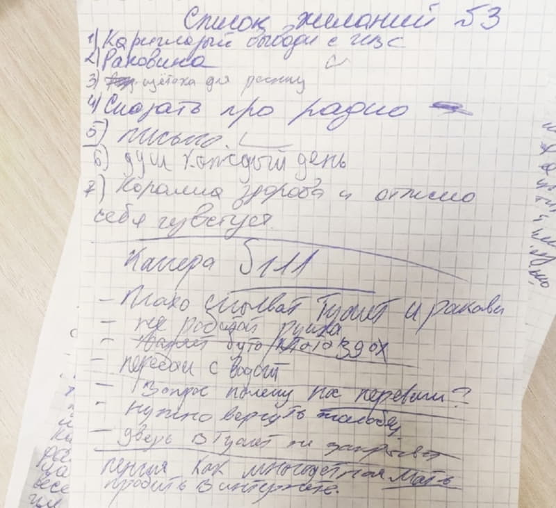 Список желаний заключенных