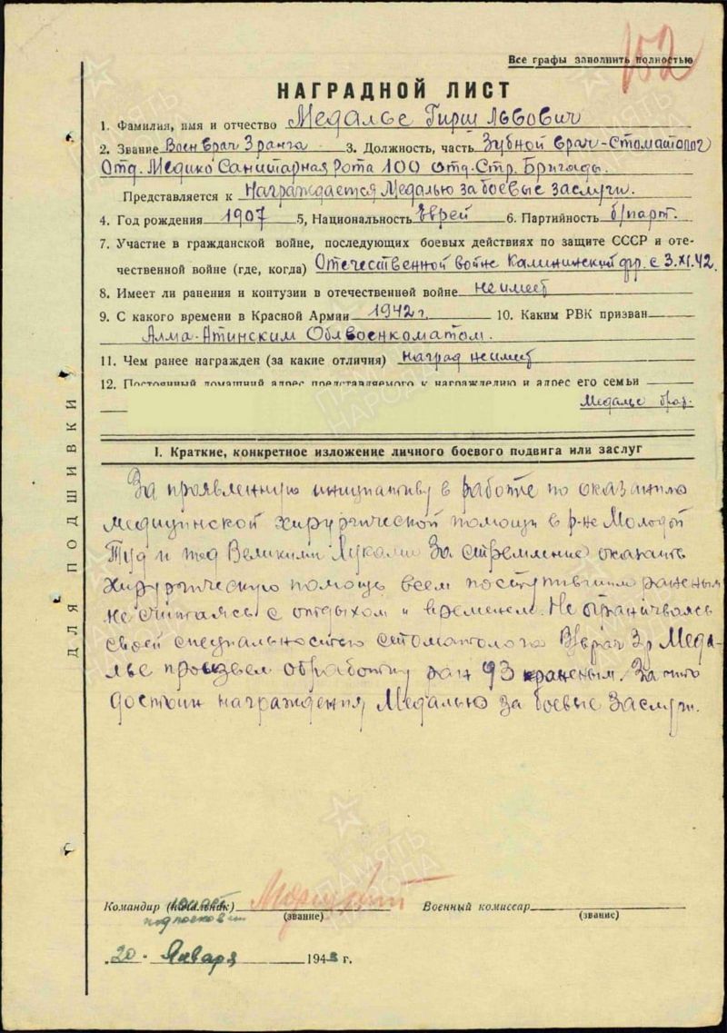 наградной лист