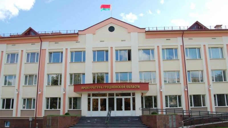 прокуратура гродно