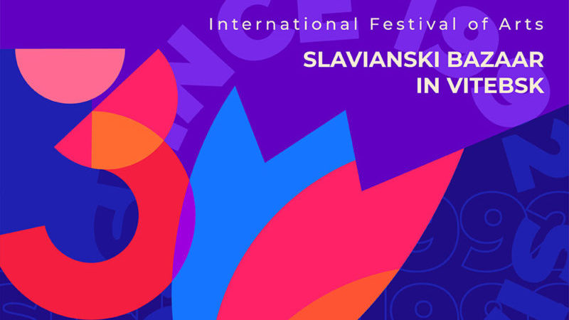 Славянский базар