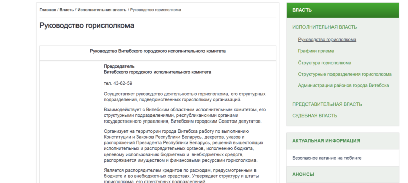 Витебский горисполком