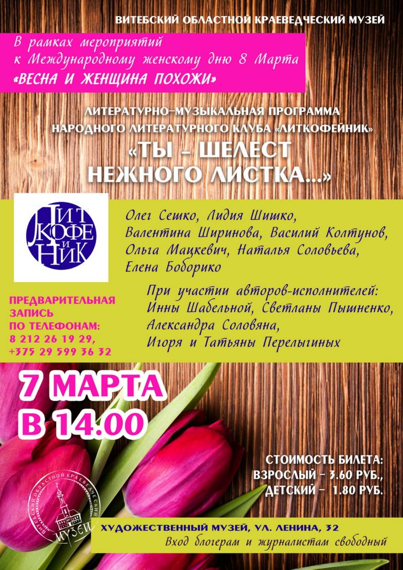 8 марта худ музей Литкофейник