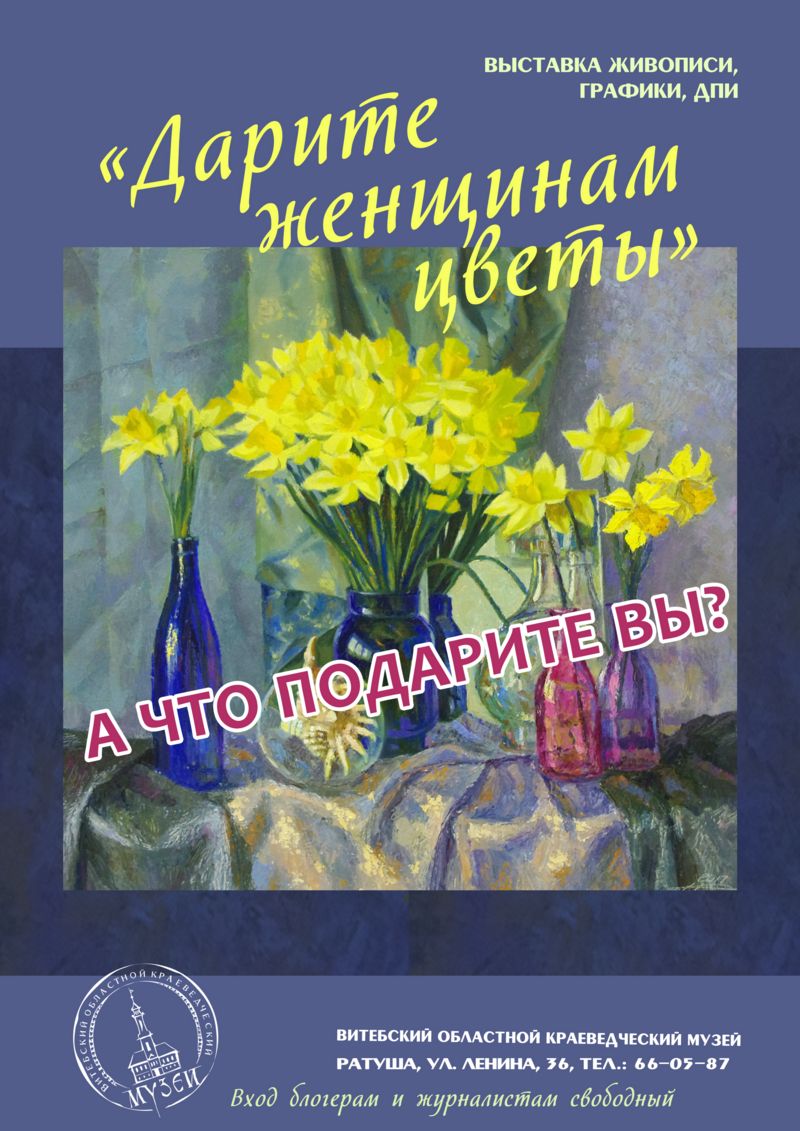 Афиша цветы