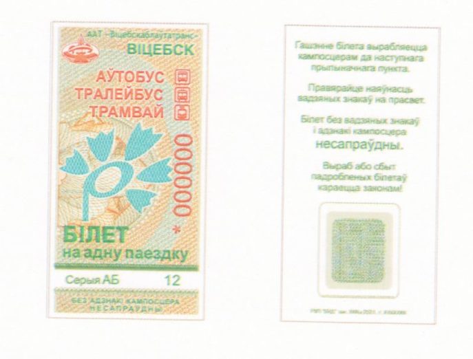 билет в транспорт