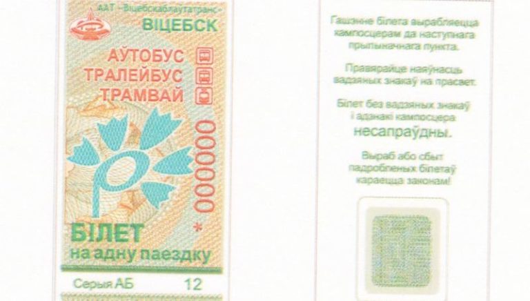 билет в транспорт