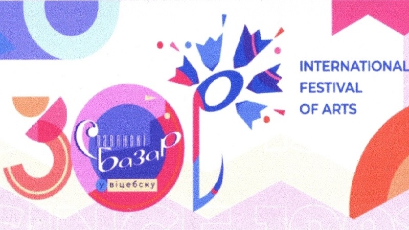 Наклейка "30-й Славянский базар в Витебске"