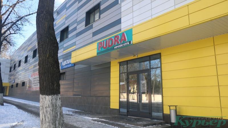 Ночной клуб "PUDRA"