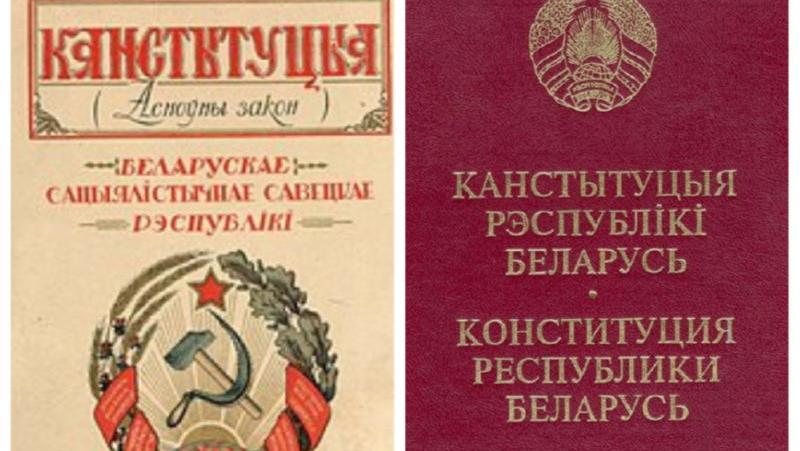 Конституции 1927 и 1994 годов