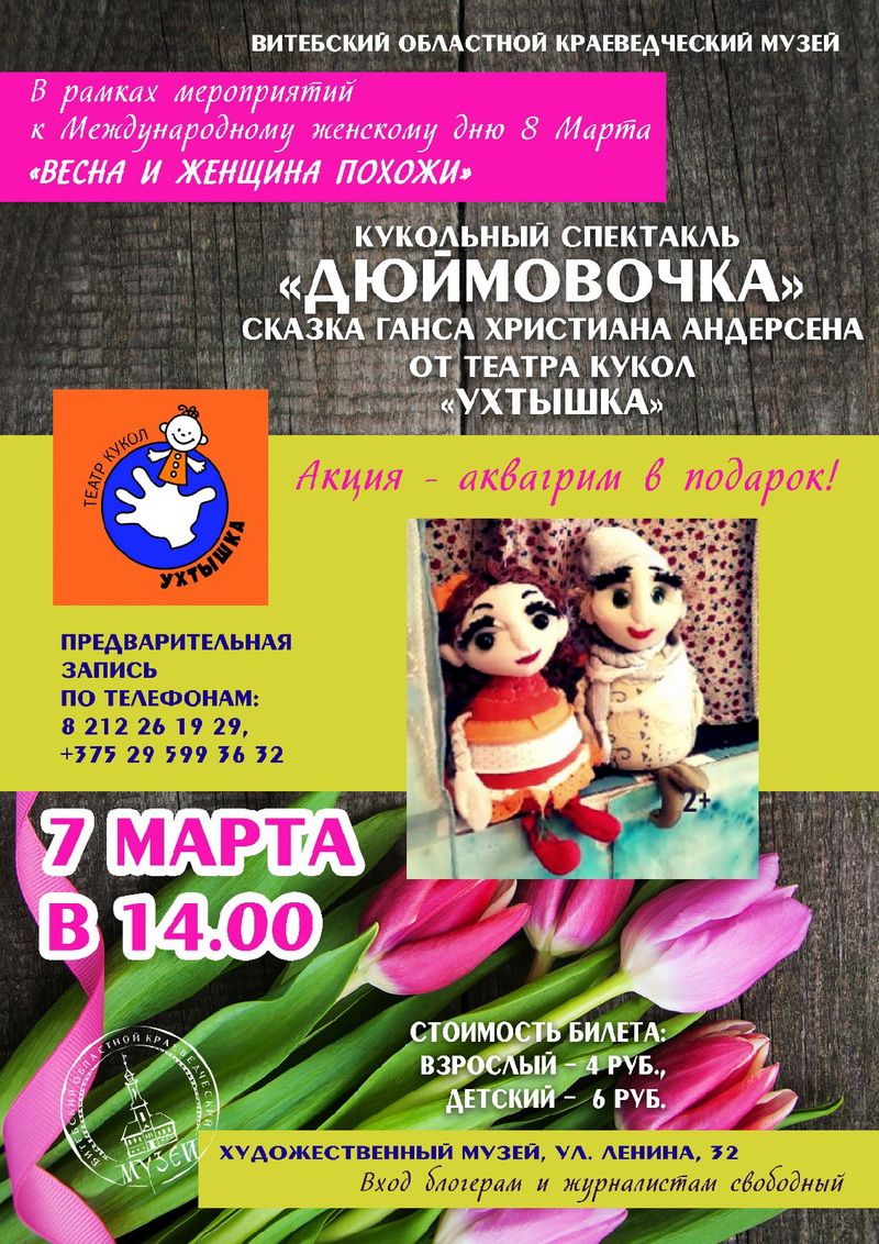 Кукольный спектакль