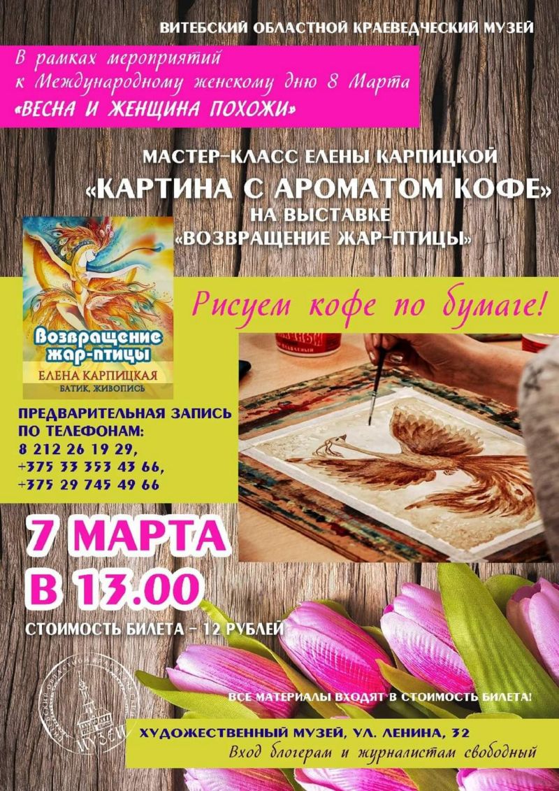 Мастер класс