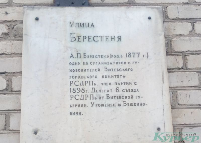 Памятная доска Иакиму Берестеню