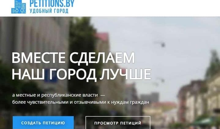 сайт петиций