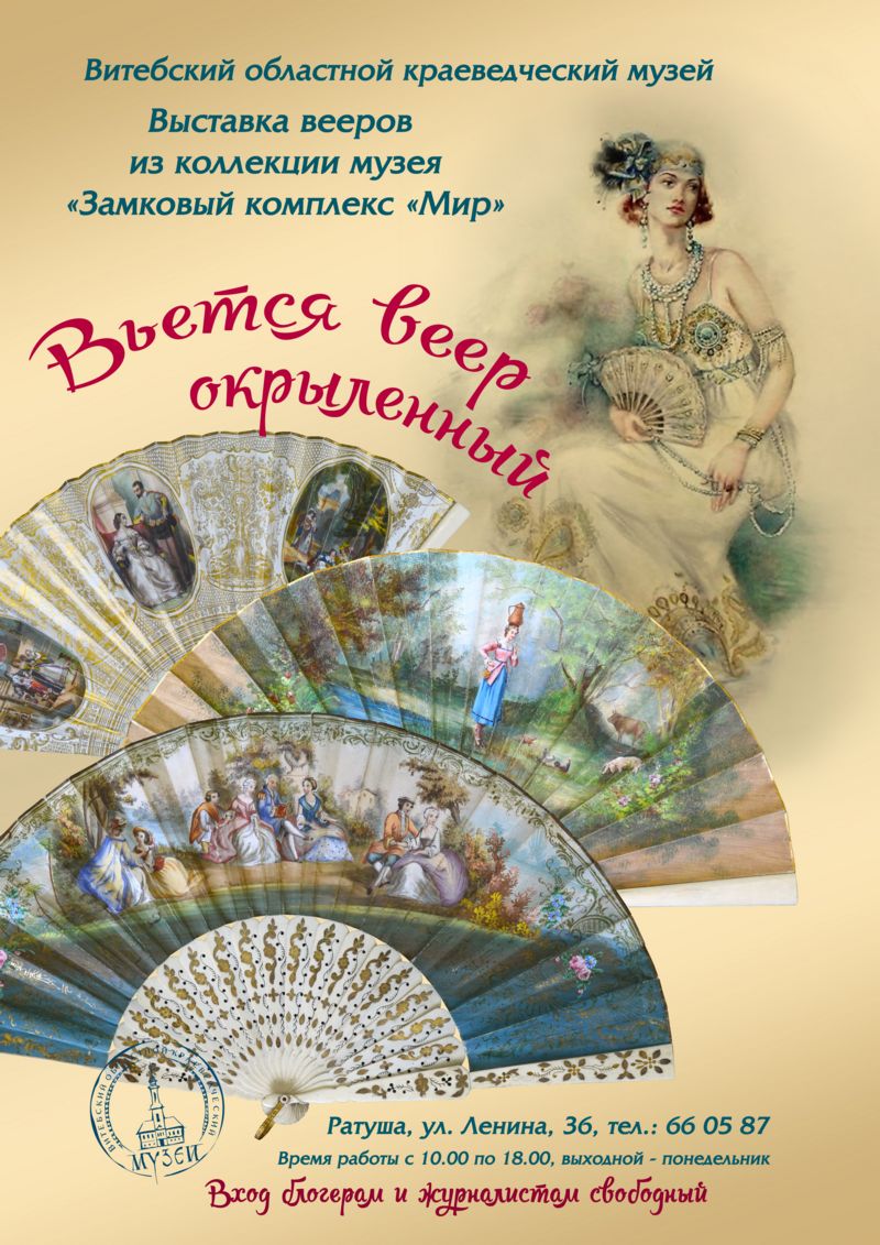 Веер Мир2 (1)