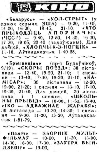 1988 год. Киноафиша "Бригантины"