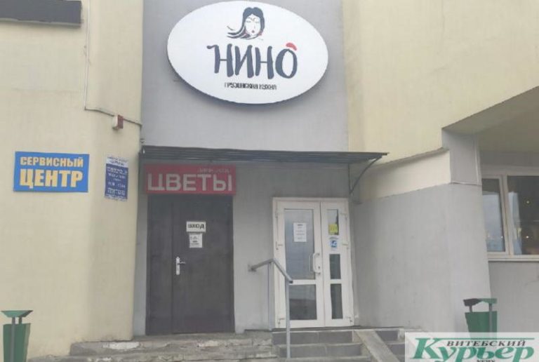 "Нино" - грузинская кухня в Витебске