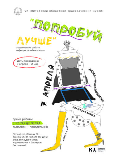 Афиша Попробуй лучше