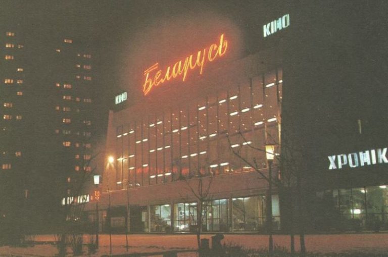 1982 год. Кинотеатр "Беларусь"