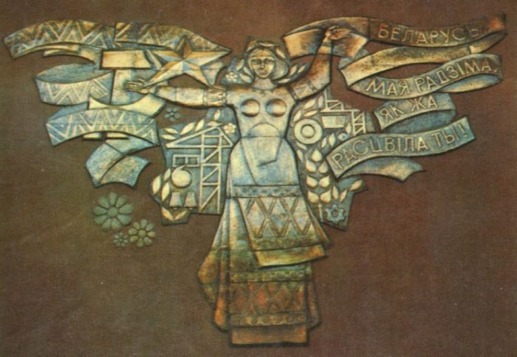 1974 год. Горельеф в кинотеатре "Беларусь"