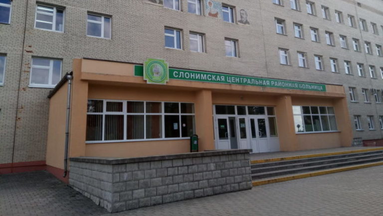 Слонмская ЦРБ