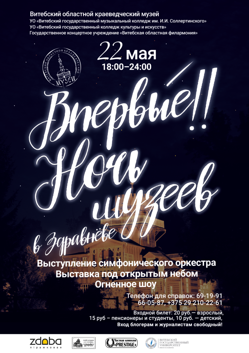 Афиша ночь музеев