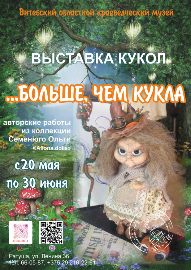 Афиша Выставка кукол