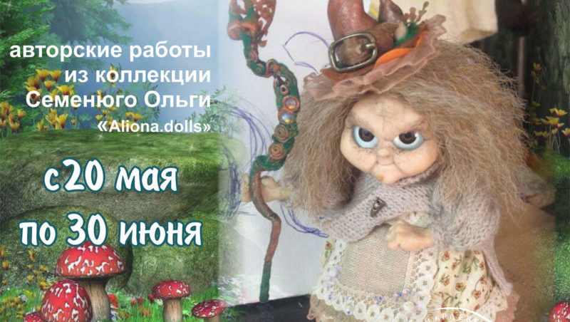 Афиша Выставка кукол