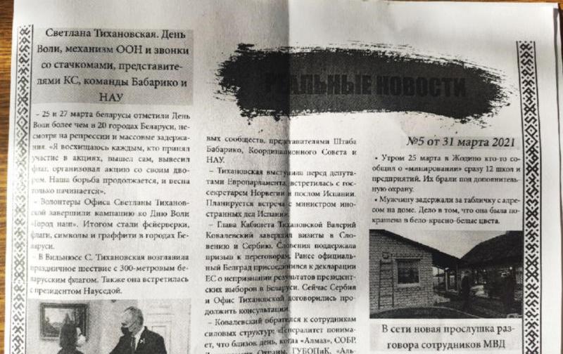 Реальные новости распространяют в Лепеле