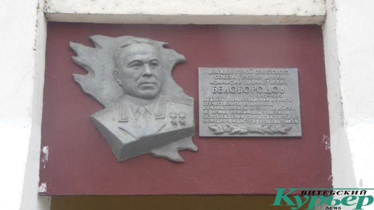 Памятная доска генералу Белобородова