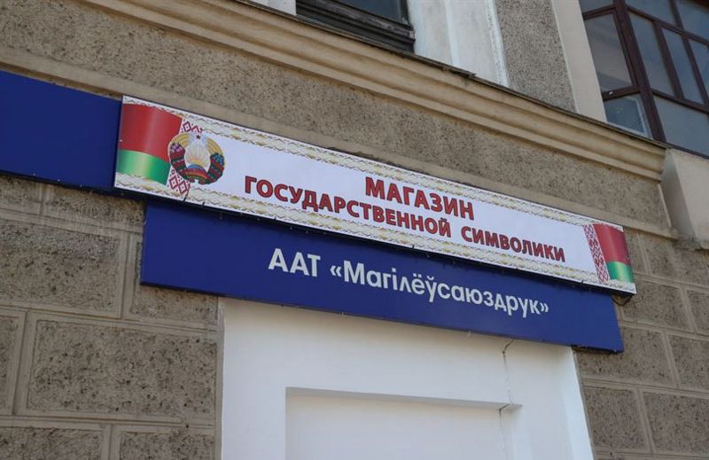 магазин госсимволики 1