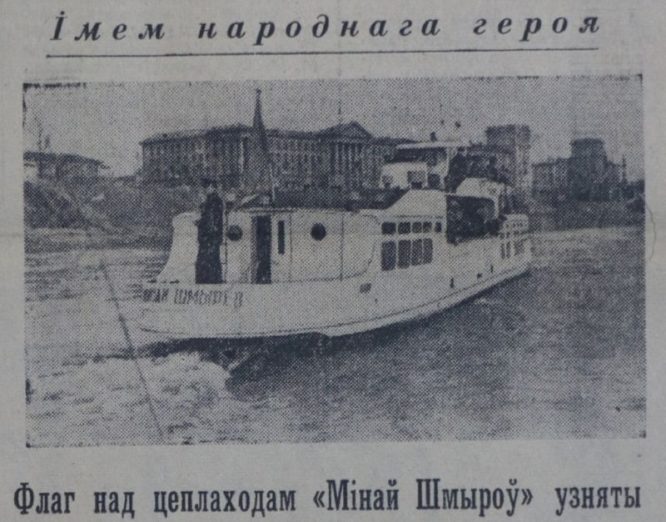 1965 год. Спущенный на воду теплоход "Минай Шмырев"