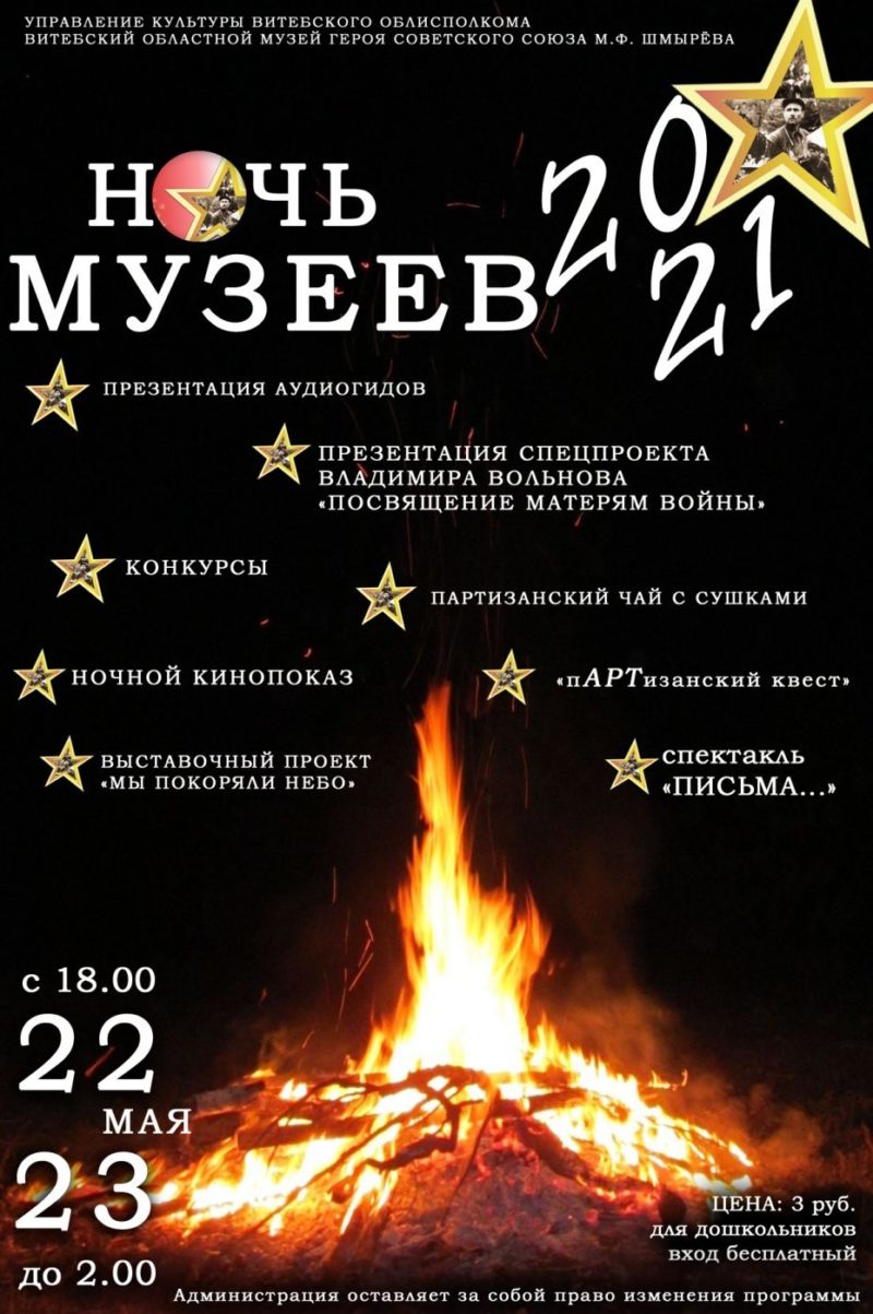шмырева ночь