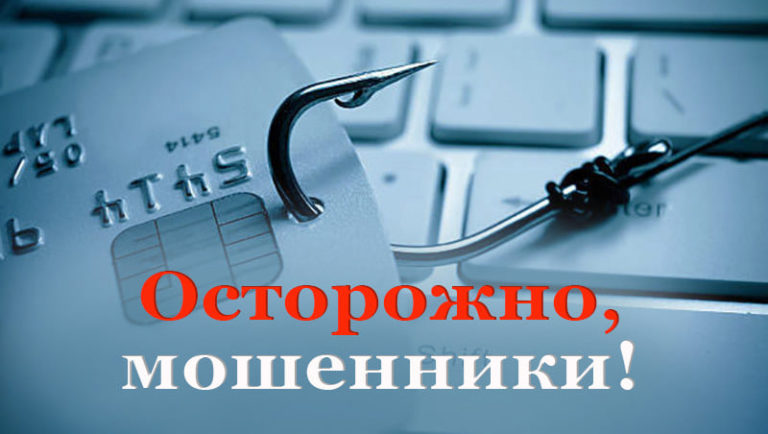 банк мошенники