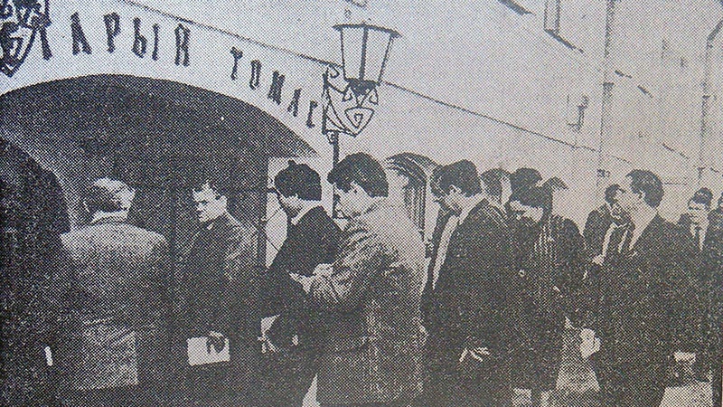 1988 год. Кафе "Старый Томас"