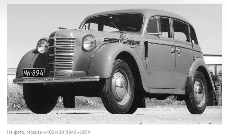 Москвич 400 420