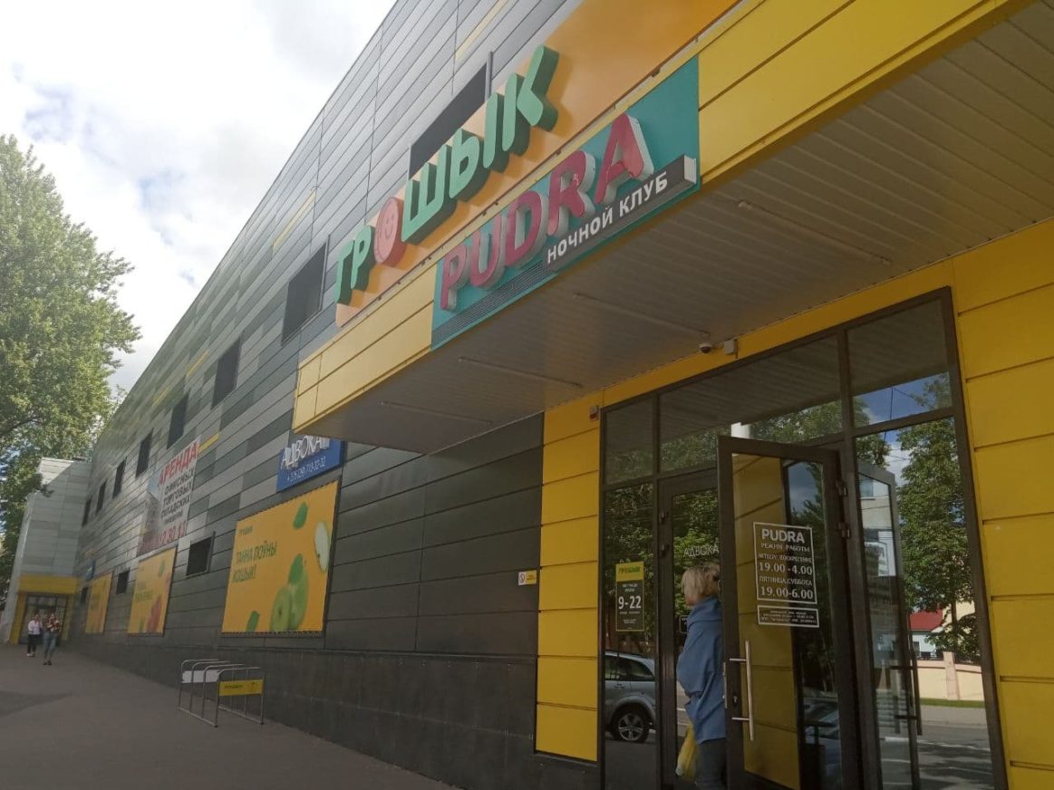 Открытие Грошыка в Витебске 2