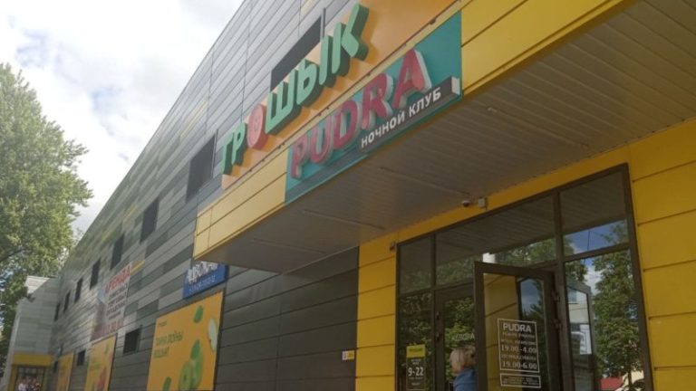 Открытие Грошыка в Витебске 2