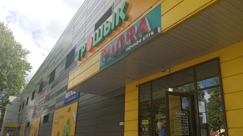 Открытие Грошыка в Витебске 2