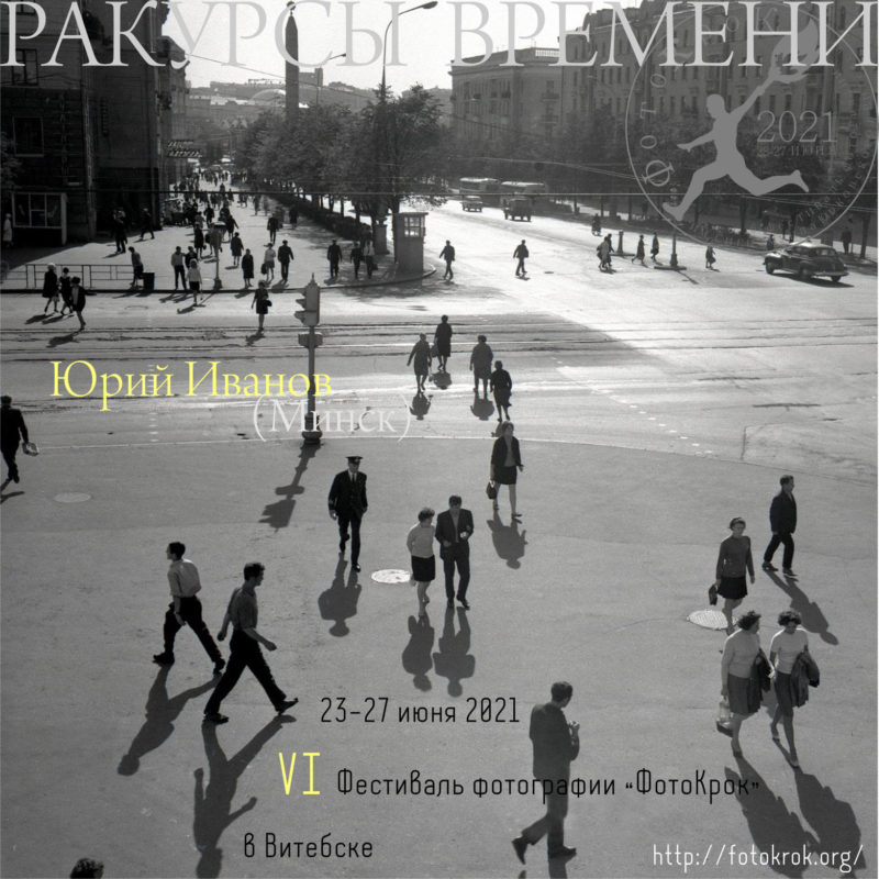 Ракурсы времени