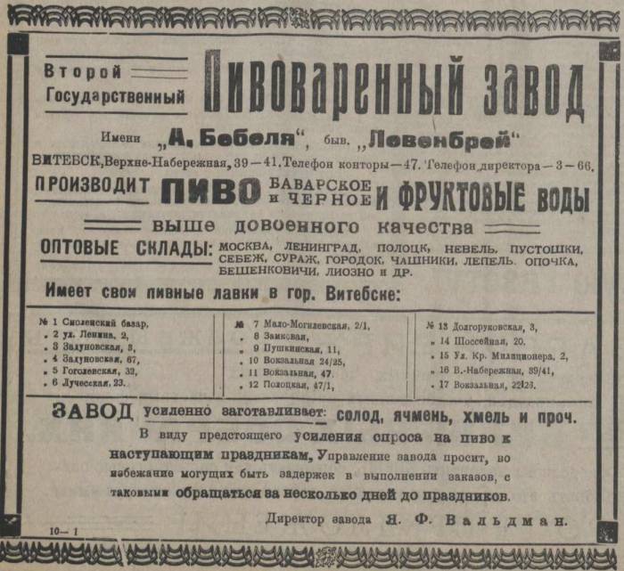 Реклама пивзавод бебеля