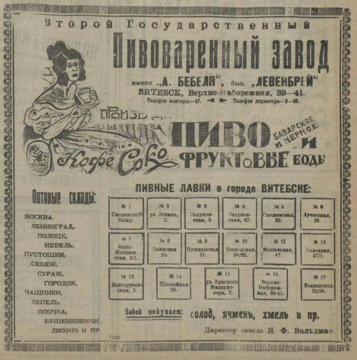 Реклма витебского пива 1