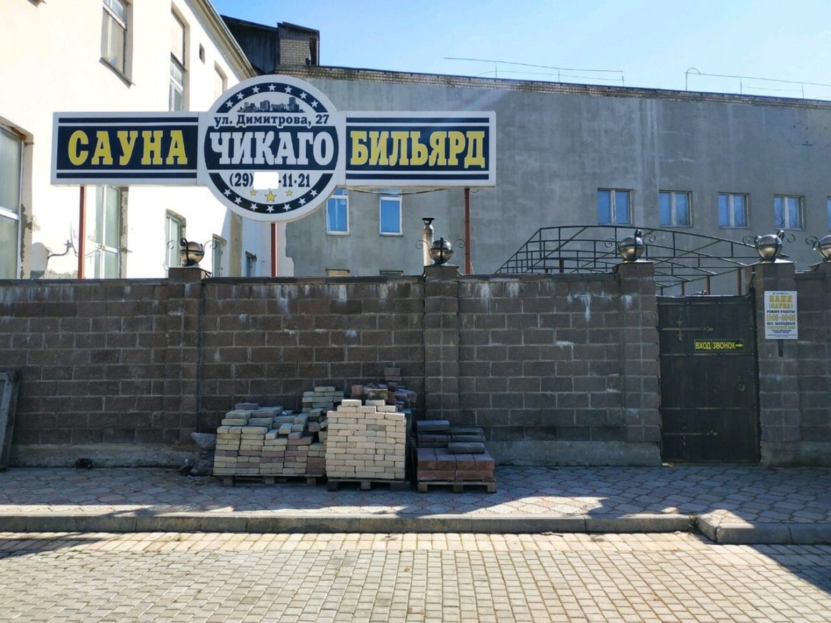 сауна чикаго