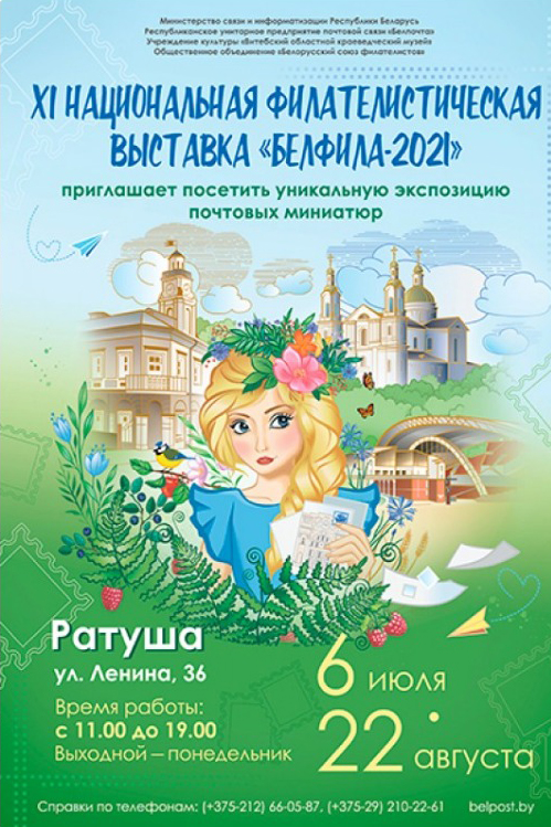 Белфил афиша