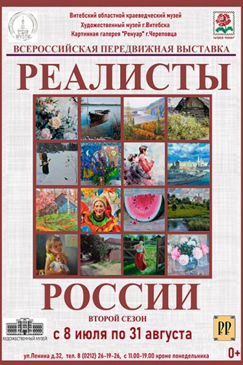 Реалисты России афиша